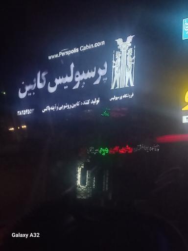 عکس پرسپولیس کابین