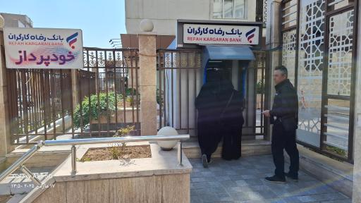 عکس دستگاه خودپرداز بانک رفاه