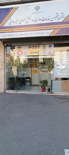 عکس دفتر پیشخوان دولت