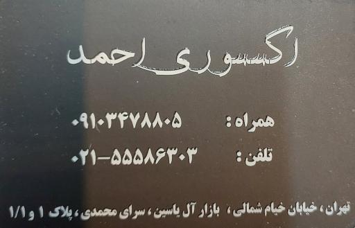 عکس جوراب و دستکش و اکسسوری احمد