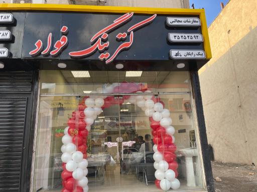عکس کترینگ فواد