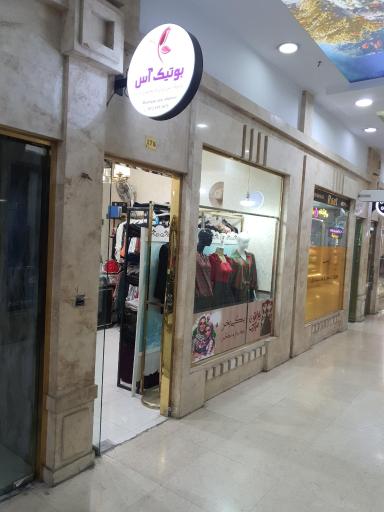عکس بوتیک آس
