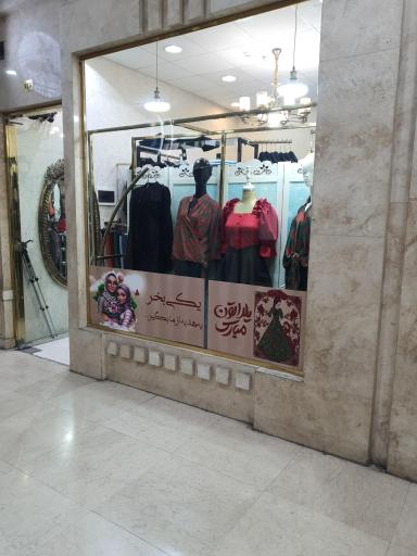 عکس بوتیک آس