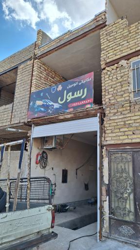 عکس مکانیکی رسول