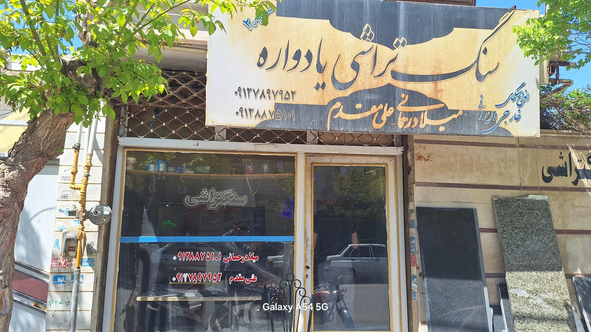 عکس سنگ تراشی یادواره
