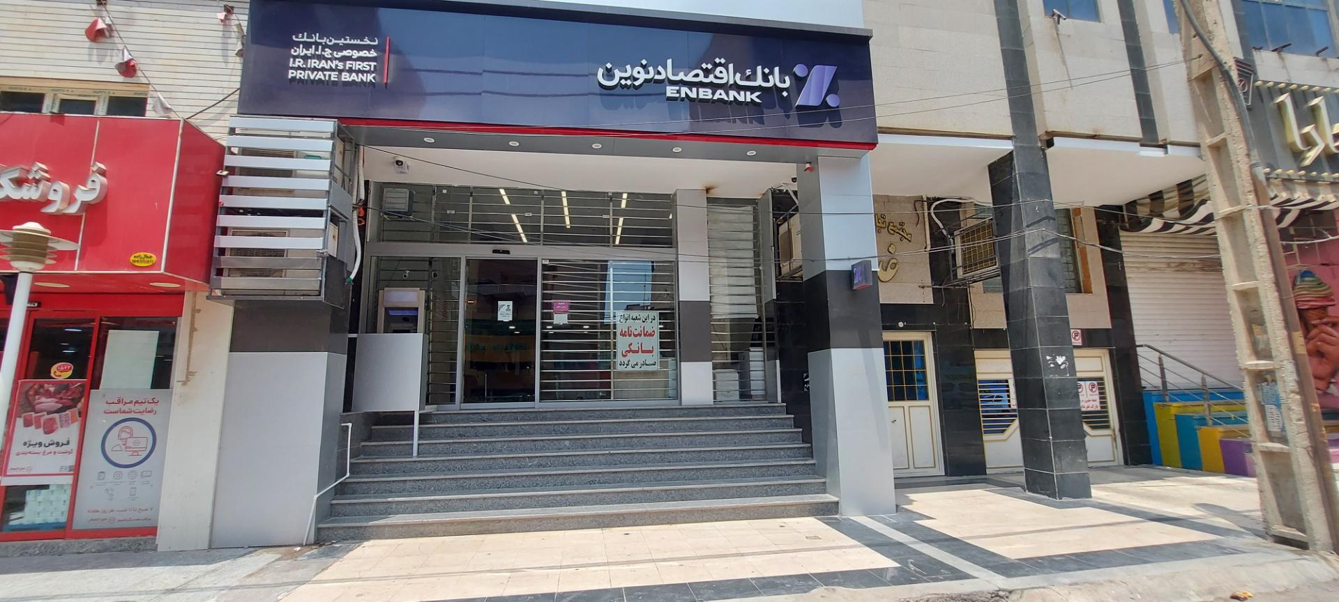 عکس بانک اقتصاد نوین شعبه زیتون کارمندی