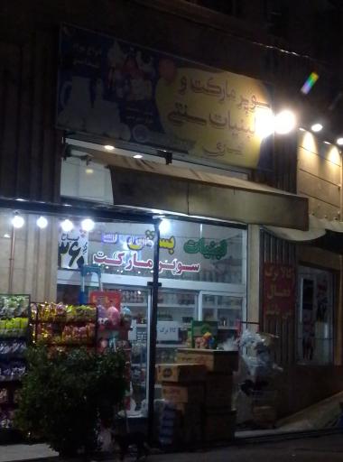 عکس لبنیات سنتی