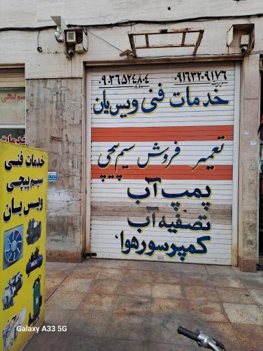 عکس خدمات فنی ویس‌یان
