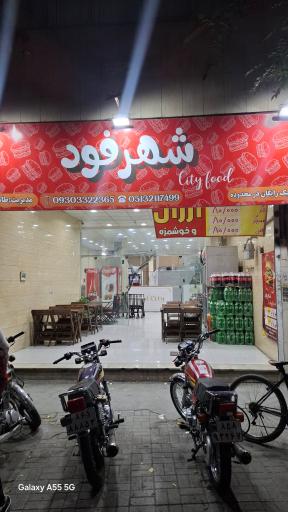 عکس شهر فود 