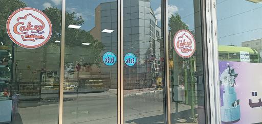 عکس شیرینی سرای ضیافت