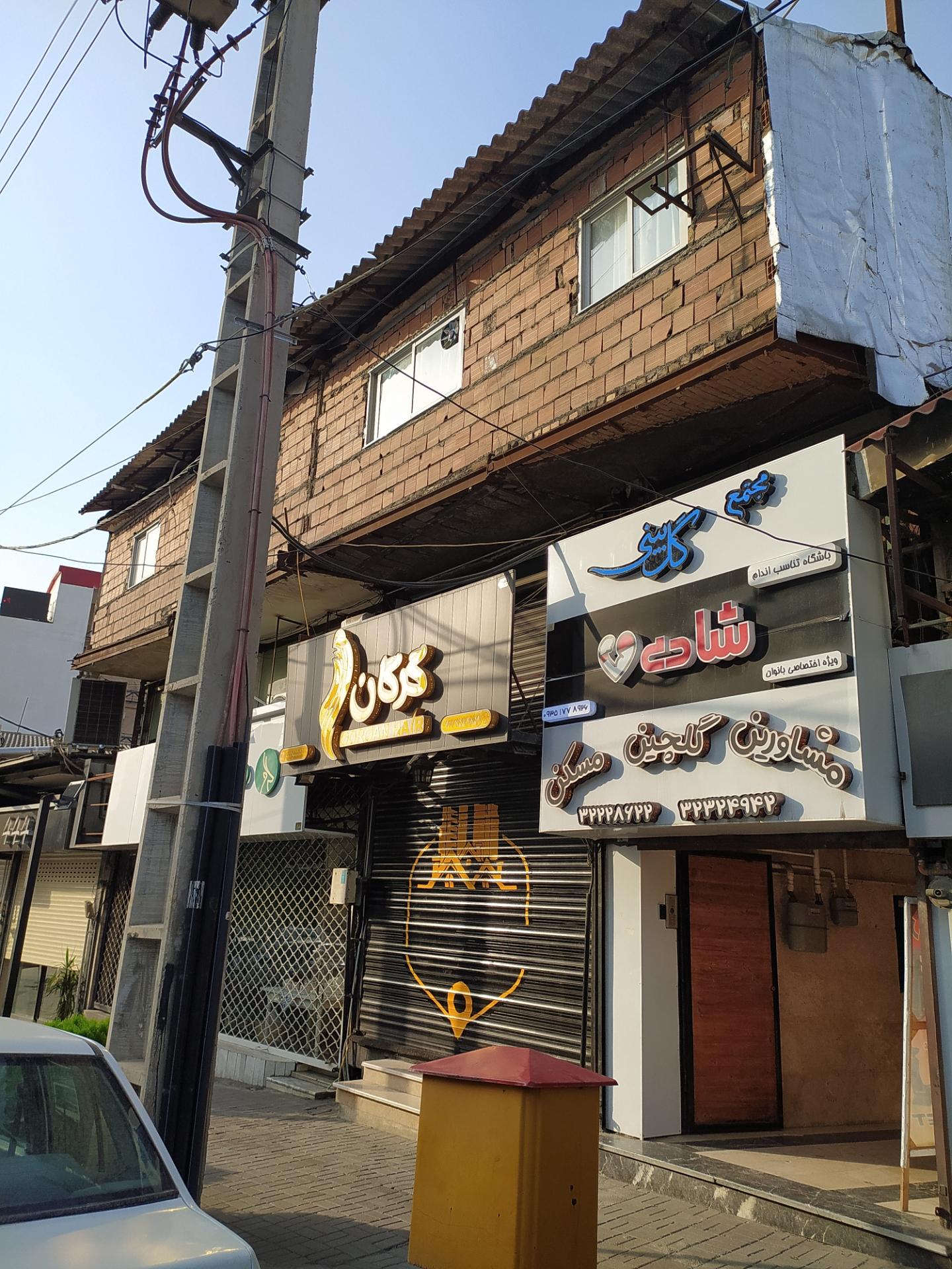 عکس مجتمع گلبینی