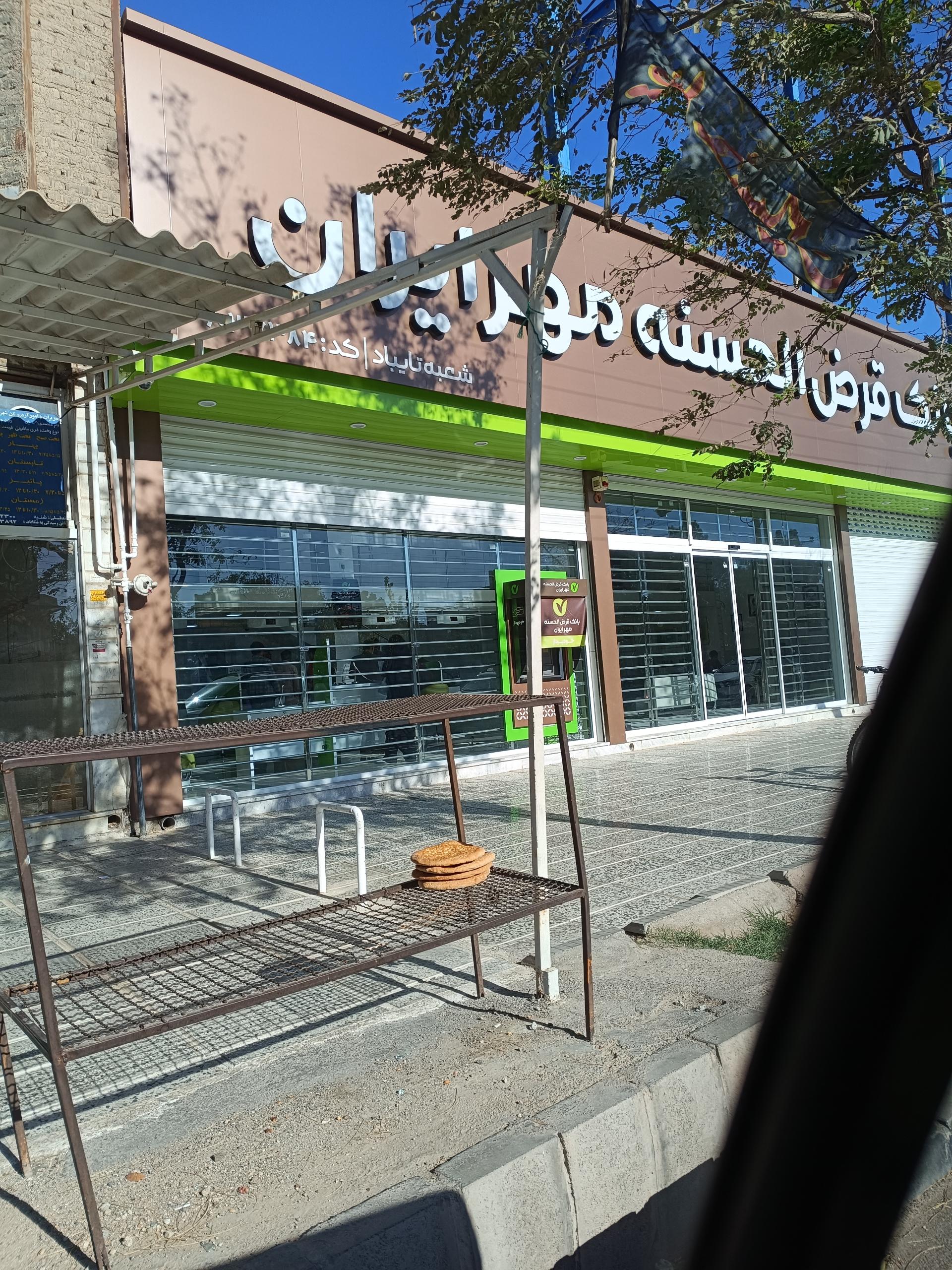 عکس بانک قرض الحسنه مهر ایران