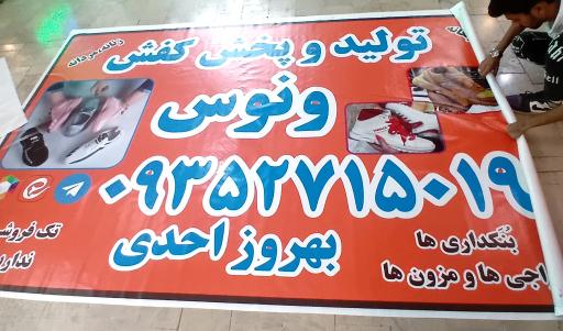 عکس تولید و پخش کفش ونوس