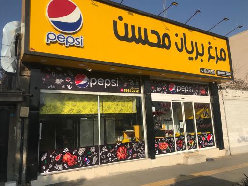 عکس مرغ بریان محسن