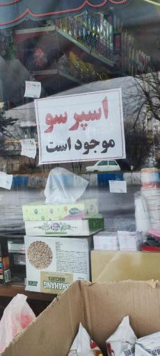 عکس سوپرمارکت ملت