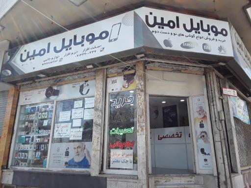 عکس موبایل امین