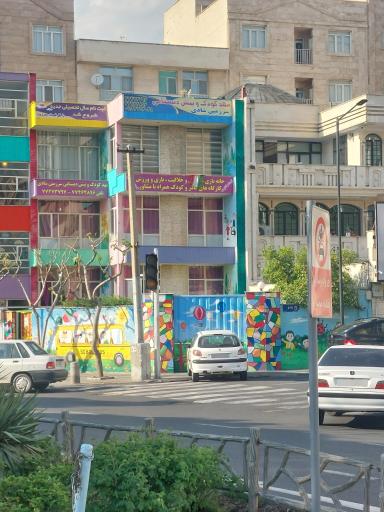 عکس مهدکودک و پیش دبستانی سرزمین شادی