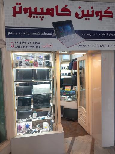 عکس کوئین کامپیوتر 