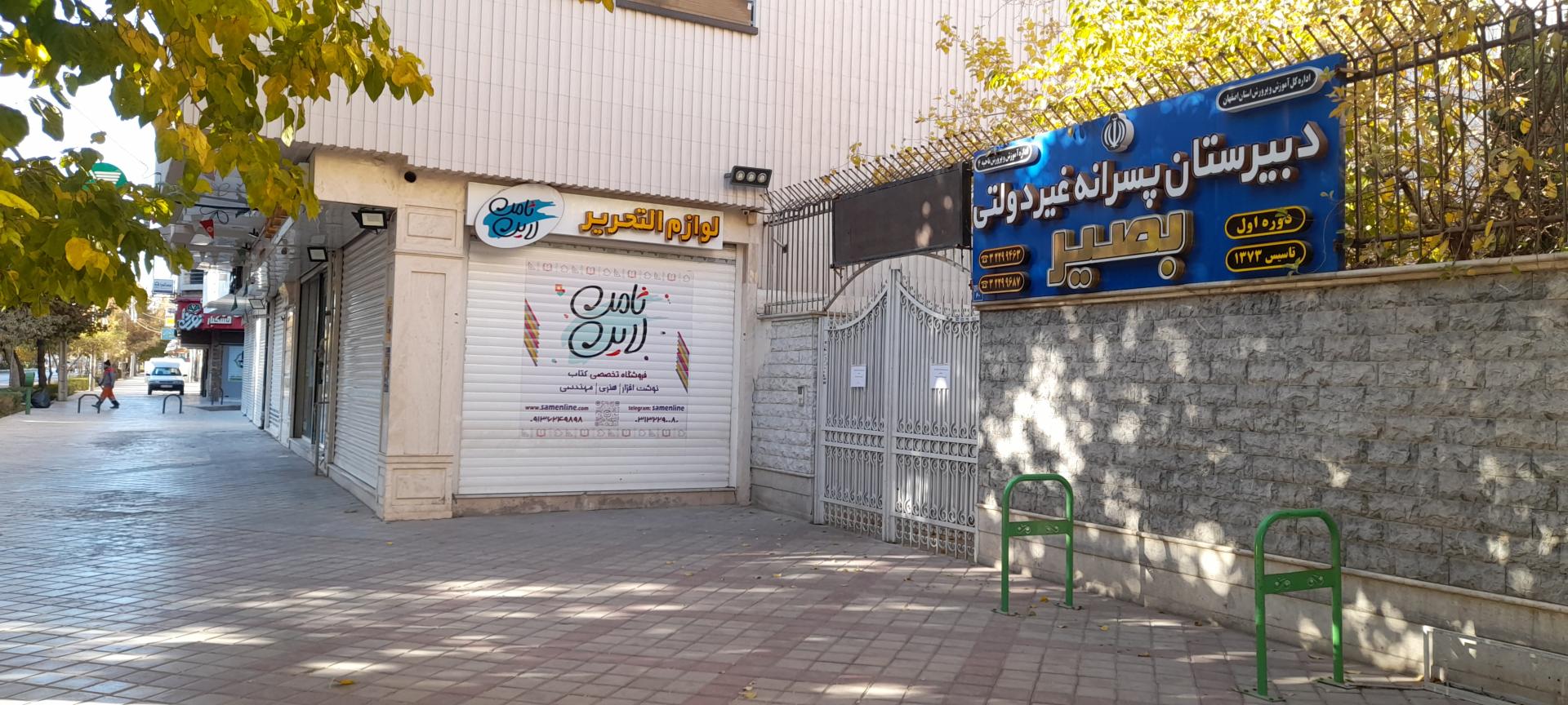 عکس لوازم التحریر و کتاب فروشی ثامن لاین