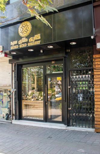 عکس گالری طلای سید