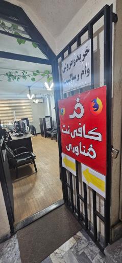 کافی نت فناوری