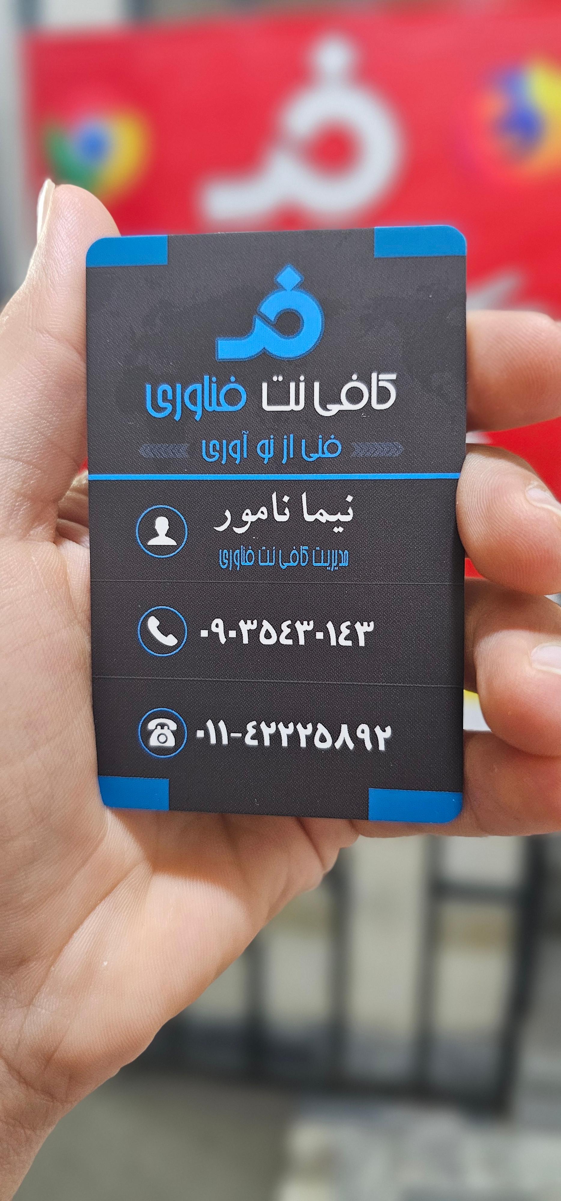 عکس کافی نت فناوری