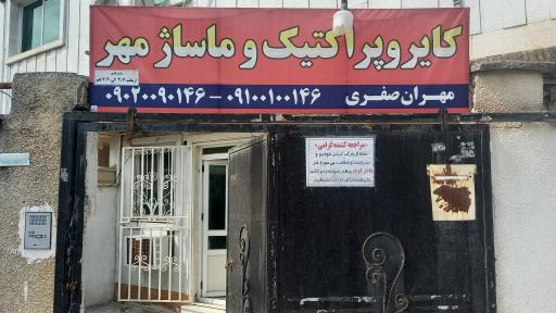 عکس ماساژ مهر