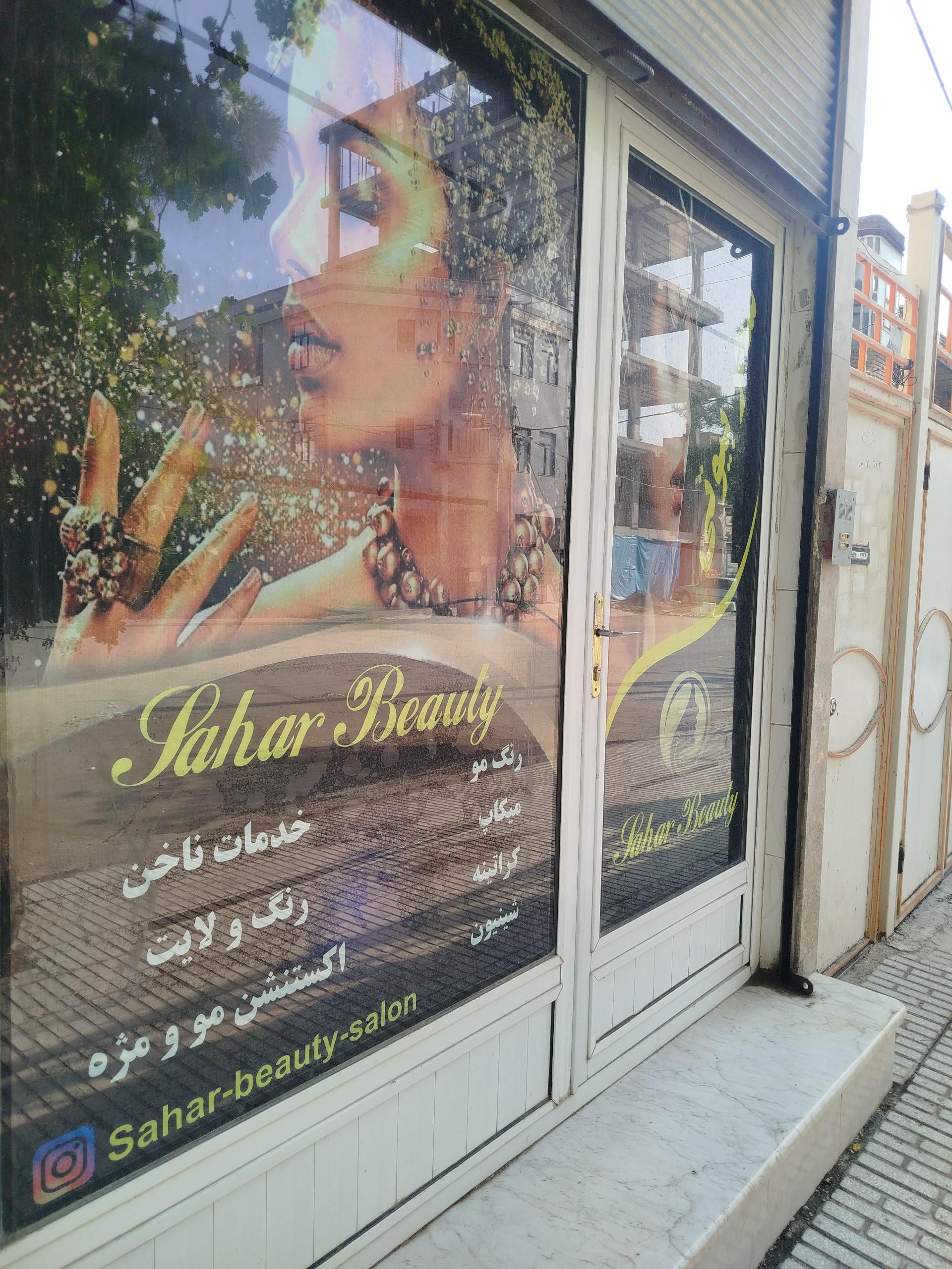 عکس سحربیوتی