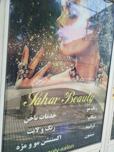 عکس سحربیوتی