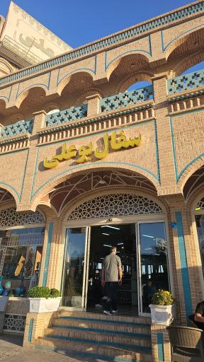 عکس سفال و سرامیک بوعلی