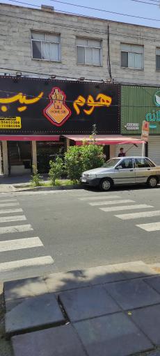 عکس سیب زمینی هوم سیب