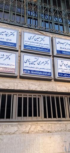 عکس دکتر کرمی