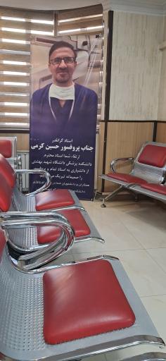 عکس دکتر کرمی