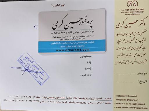 عکس دکتر کرمی