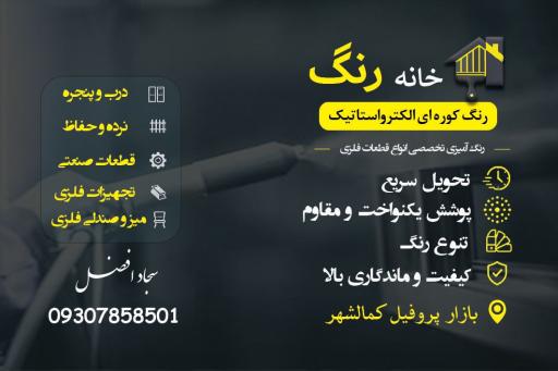 عکس دفتر فروش رنگ پودری الکترواستاتیک(کوره ای)ایتان شیمی
