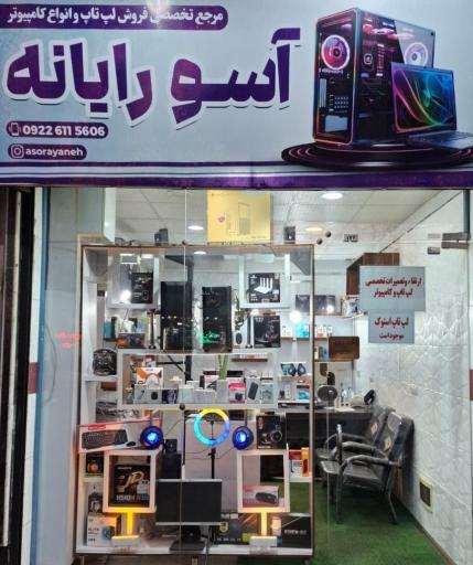 عکس آسو رایانه