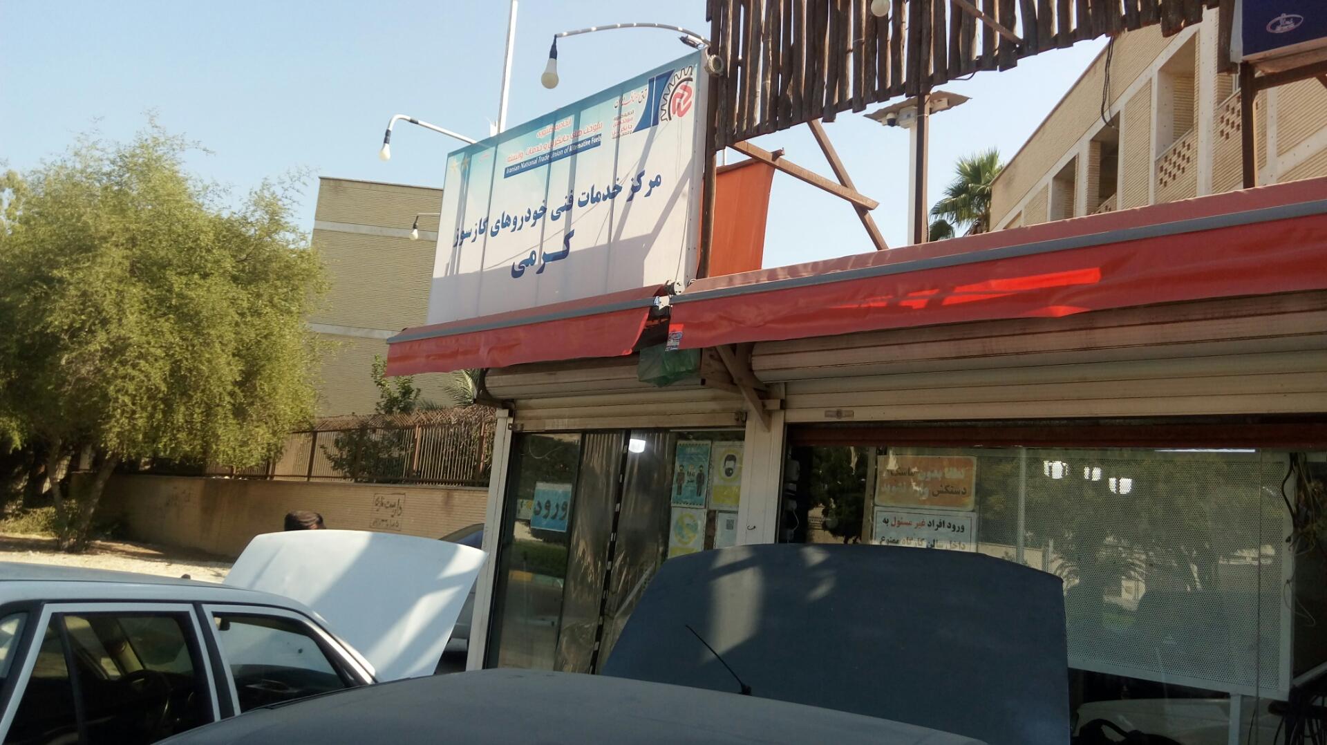 عکس مرکز خدمات فنی خودروهای گازسوز