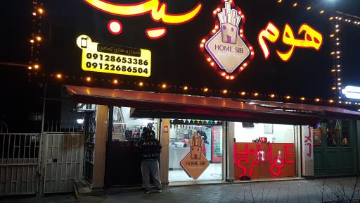 عکس سیب زمینی هوم سیب