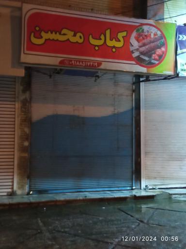 عکس کبابی محسن 