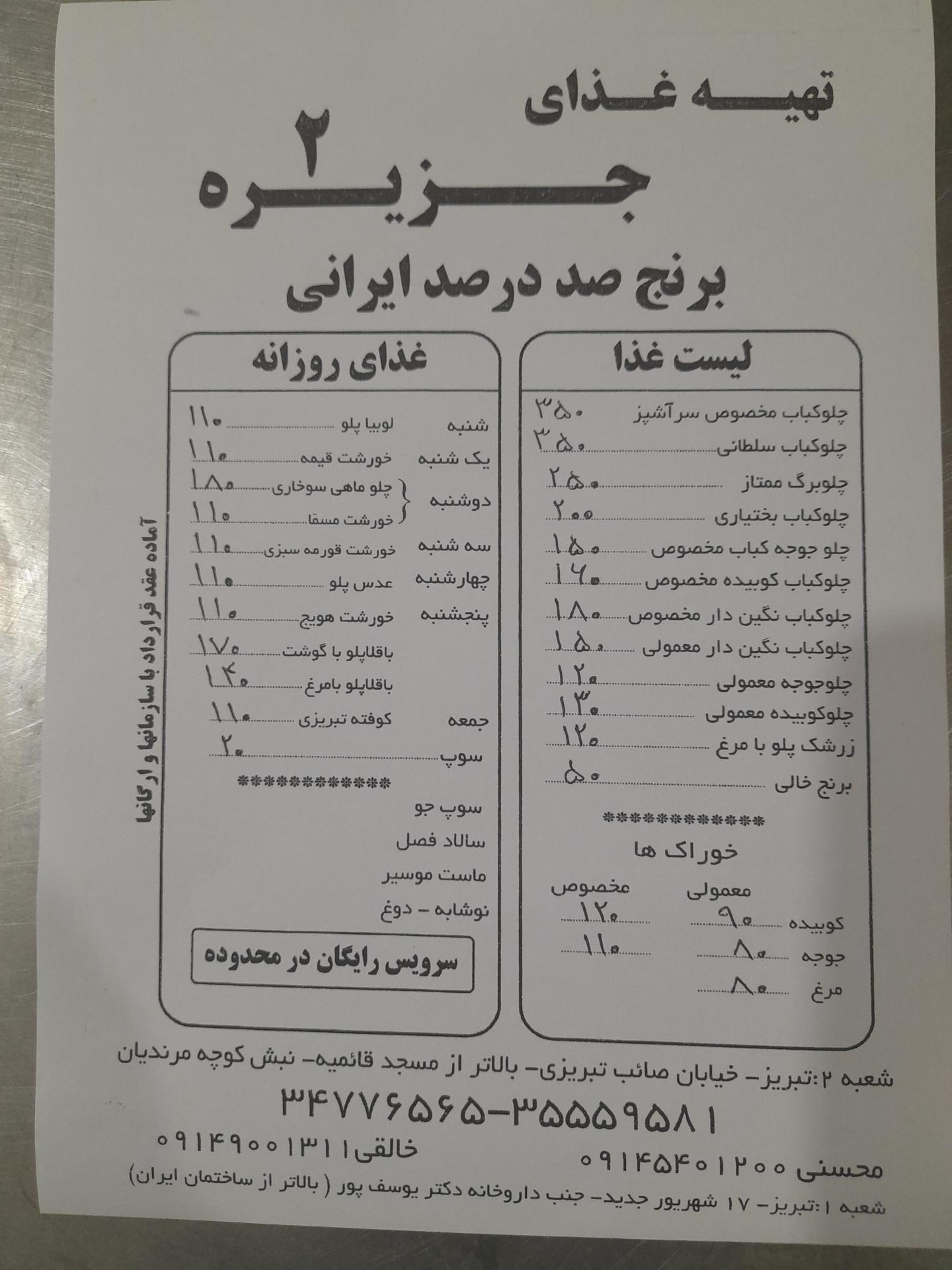 عکس تهیه غذای جزیره۲