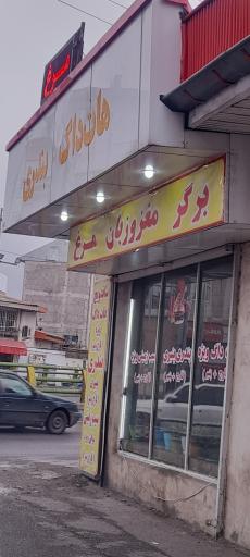 عکس ساندویچی (هات داگ)