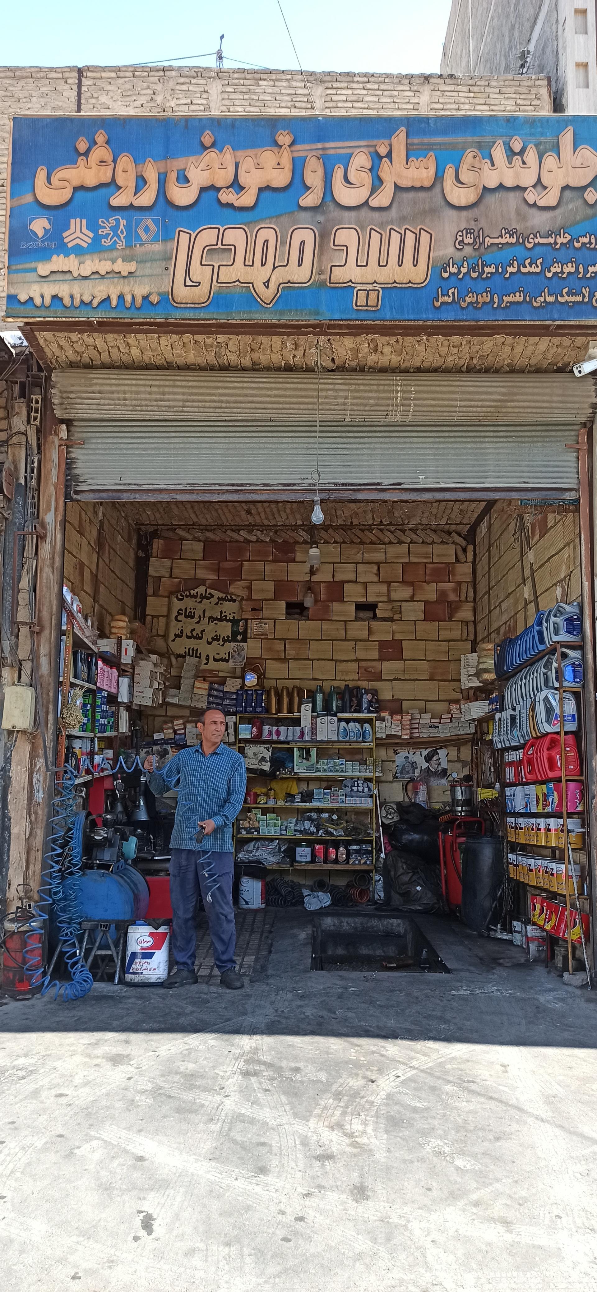 عکس جلوبند سازی سید مهدی