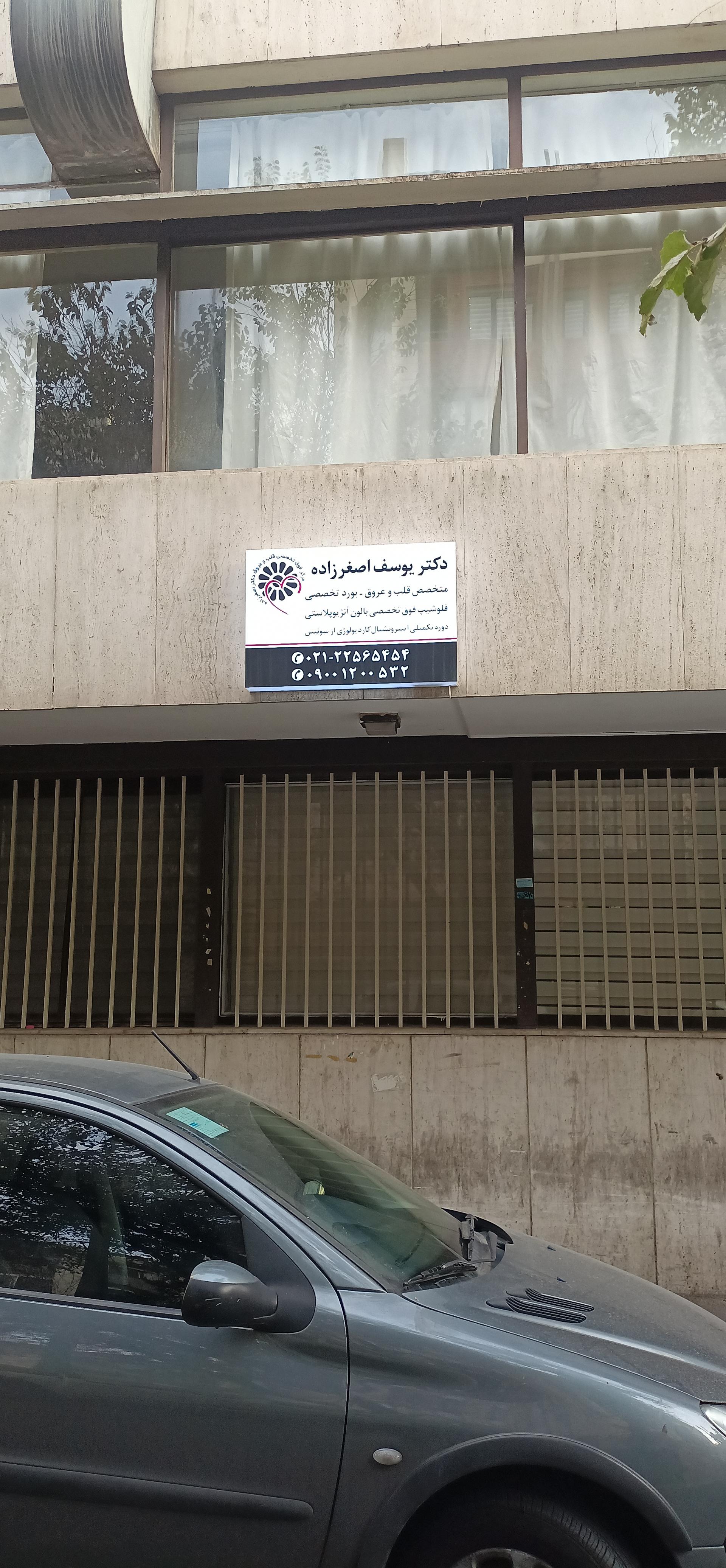 عکس دکتر یوسف اصغرزاده 