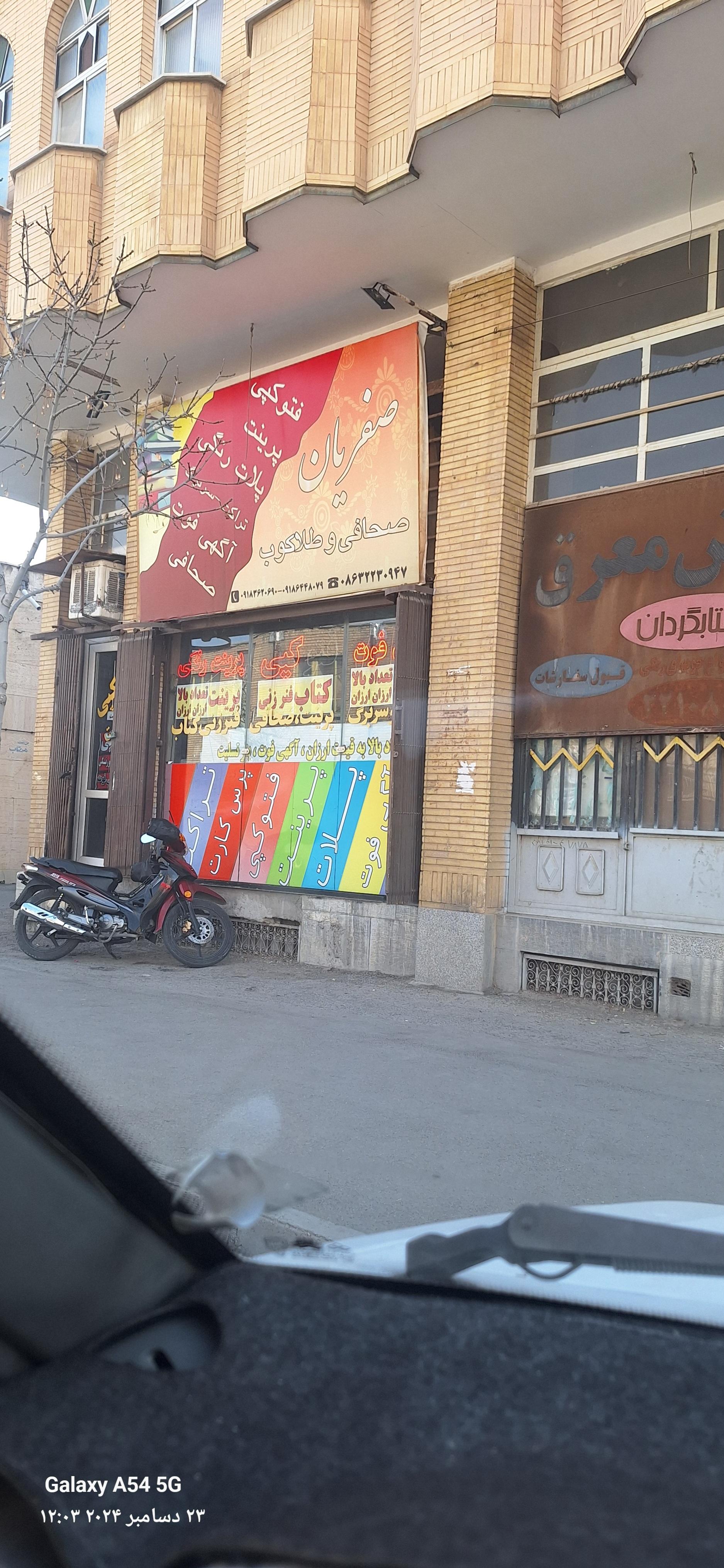 عکس صحافی و طلاکوب صفریان