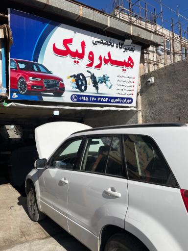 عکس هیدرولیک و جلوبندی مهران باغجری