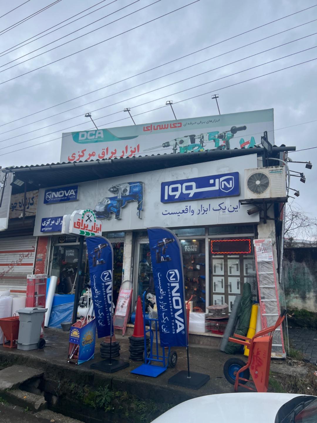 عکس ابزار يراق مرادي