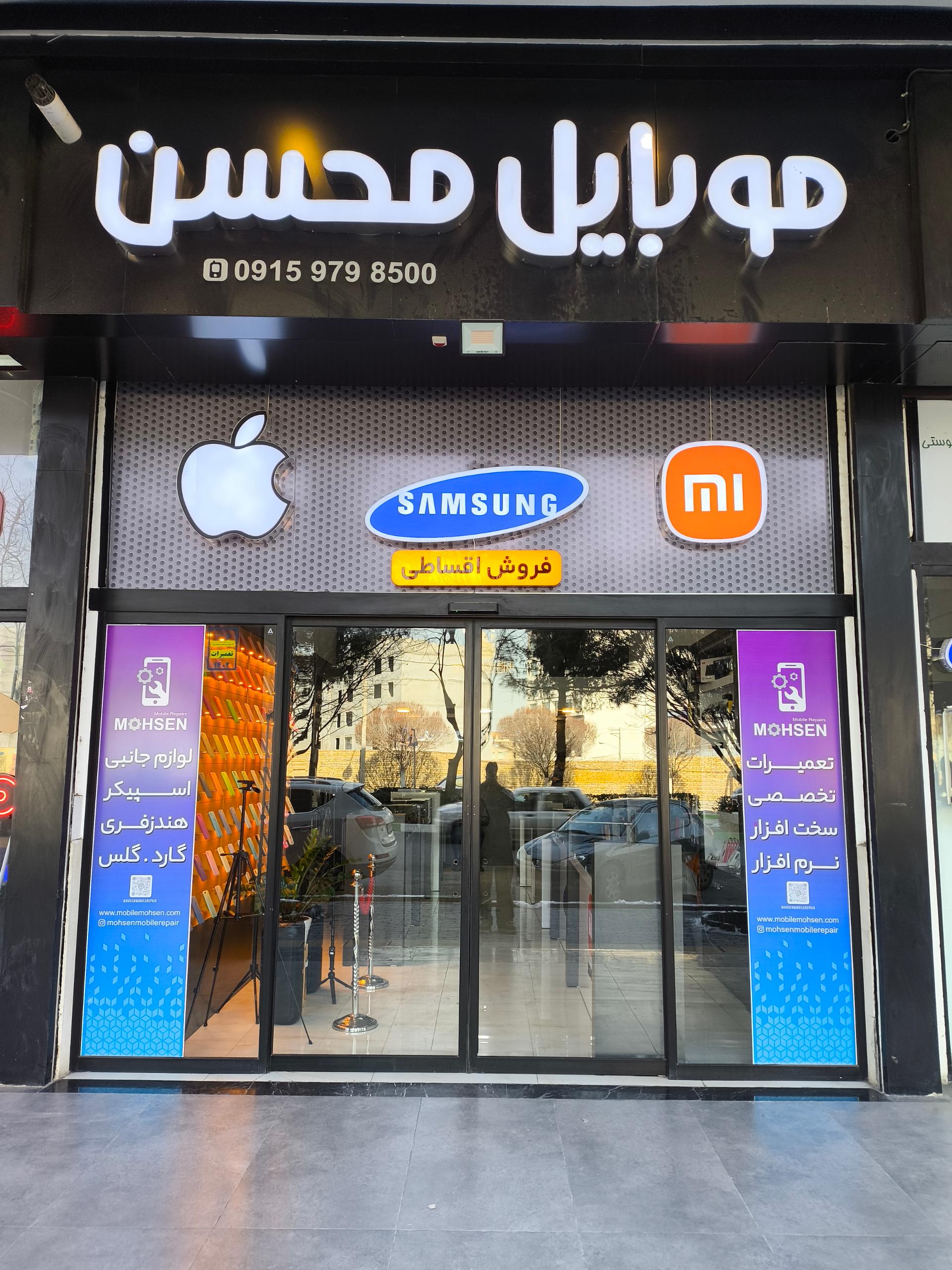 عکس موبایل محسن