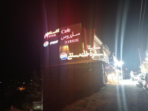 عکس سفره خانه سنتی سارینا