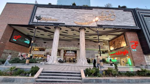 برج گردشگری ققنوس