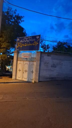 عکس مرکز مشاوره و خدمات روان شناختی آموزش و پرورش